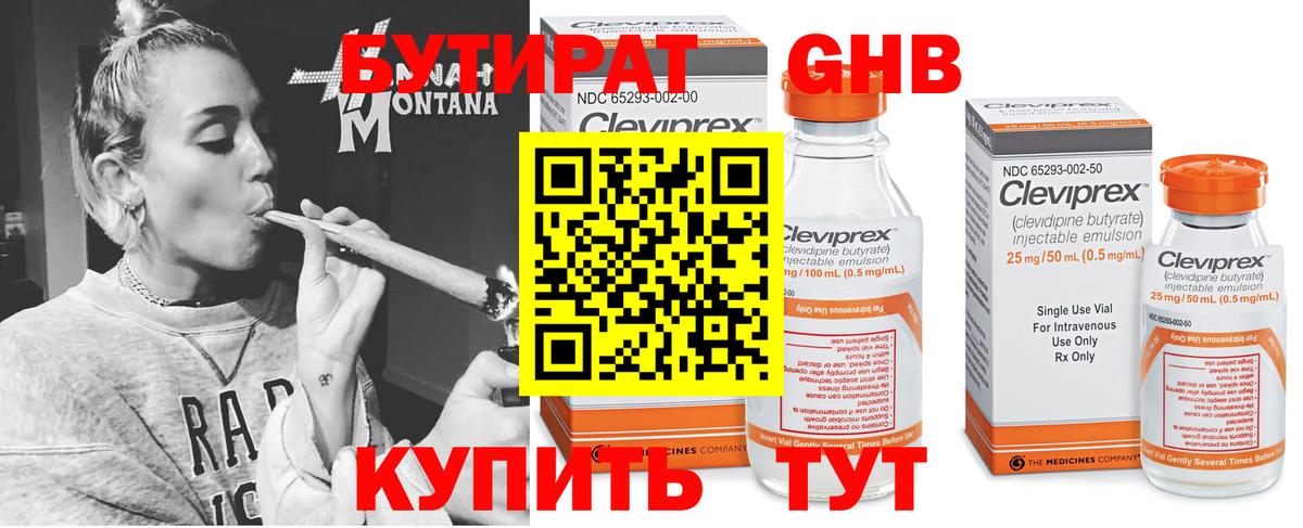 Бутират оксибутират Сорочинск