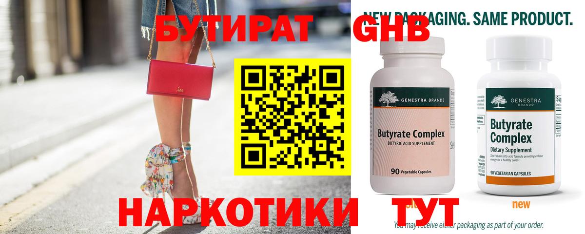 Сорочинск  Бутират буратино  Бутират  Вход с VPN 