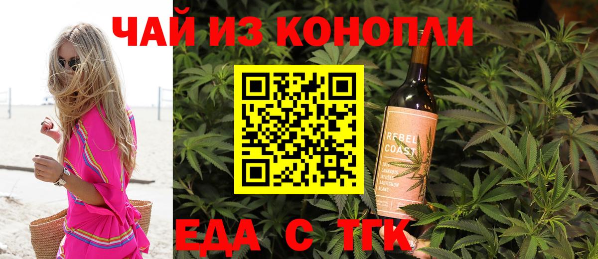 Еда ТГК марихуана Сорочинск