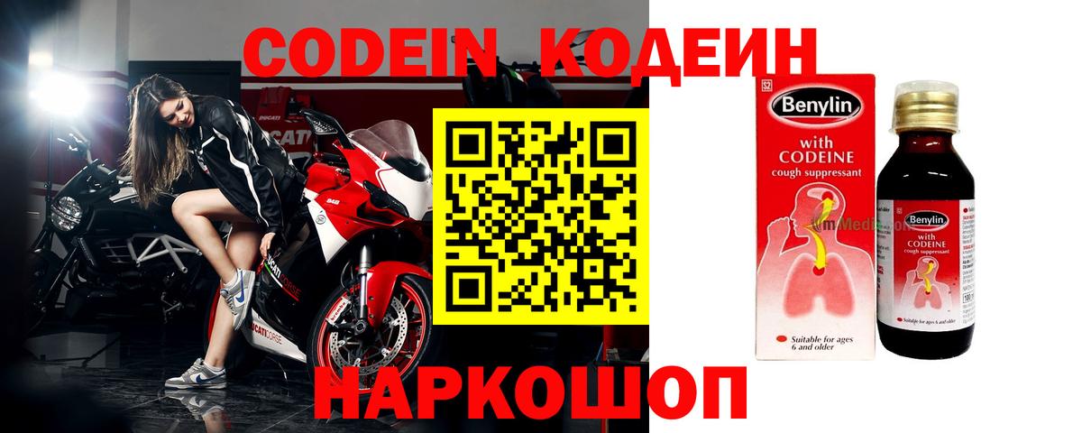 Сорочинск  Кодеиновый сироп Lean Purple Drank  Вход с VPN  Кодеиновый сироп Lean Purple Drank 