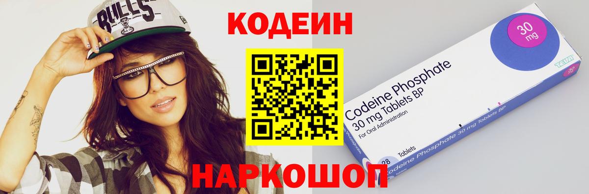 Кодеин напиток Lean (лин) Сорочинск