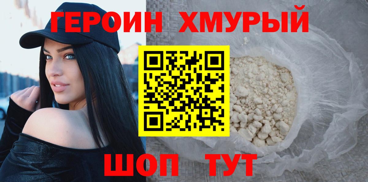 ГЕРОИН VHQ  Героин  Сорочинск  Вход с VPN 