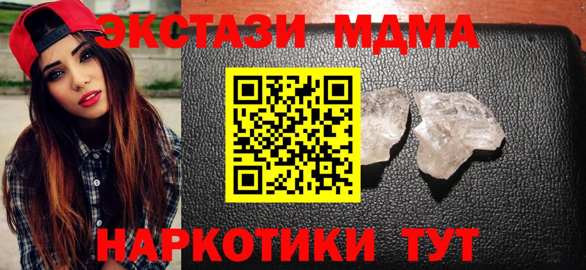 МДМА кристаллы  Вход с VPN  Сорочинск  MDMA молли 