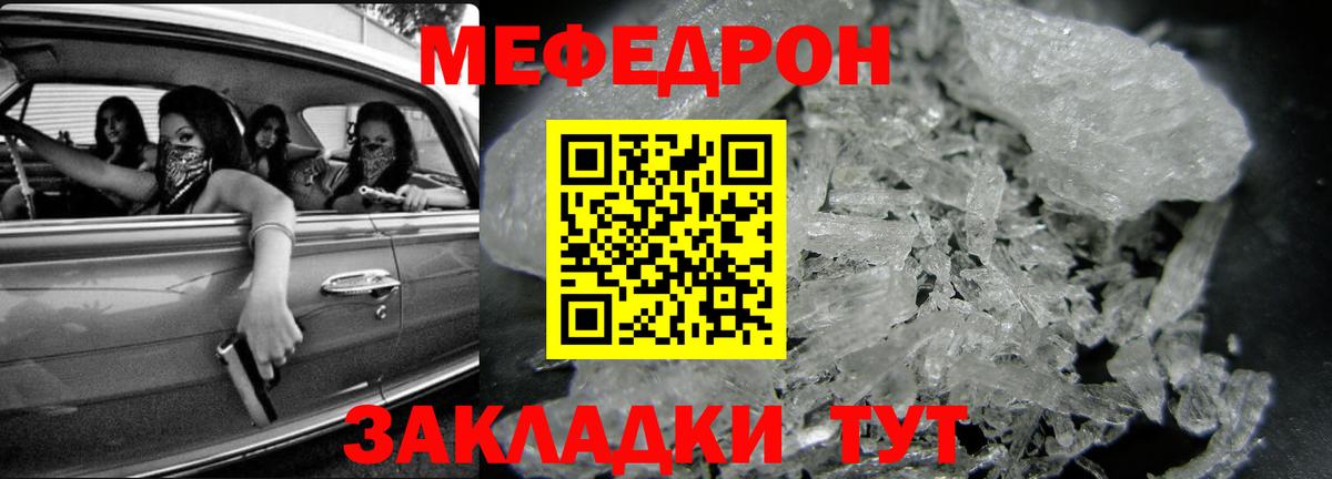 МЕФ кристаллы  МЯУ-МЯУ  Вход с VPN  Меф  Сорочинск  МЕФ кристаллы 