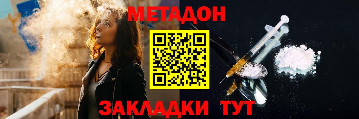 МЕТАДОН VHQ Сорочинск